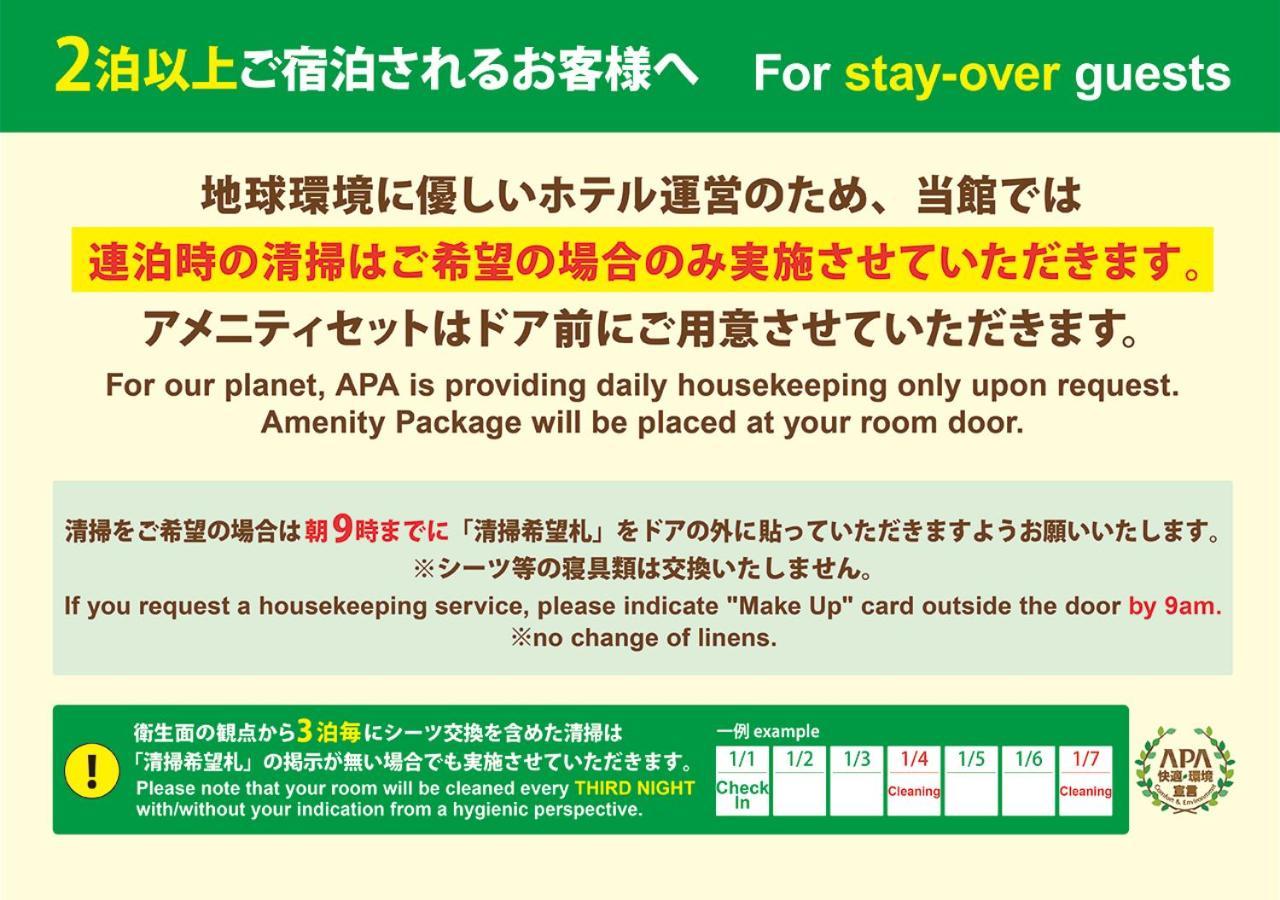 Apa Hotel Asakusa Shin Okachimachi Ekimae Tokyo Exterior photo
